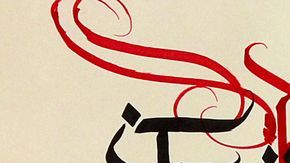 Tim Alamillo usó el estilo “caligrafiti” para dibujar las palabras en colores negro y rojo que rodean el cuerpo de la mujer.