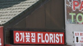 El futuro refugio de Koreatown contendrá al menos 65 camas.