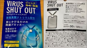 Virus Shut out