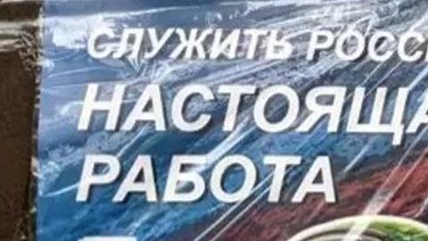 Este anuncio para reclutar soldados fue colgado en la puerta de un consultorio médico en San Petersburgo. Dice: "¡Servir a Rusia es el verdadero trabajo!"