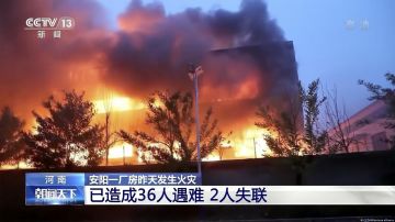 Mueren 38 personas por incendio en fábrica de China