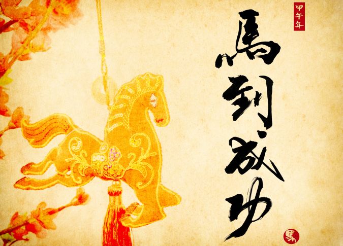 Signo chino del Caballo.